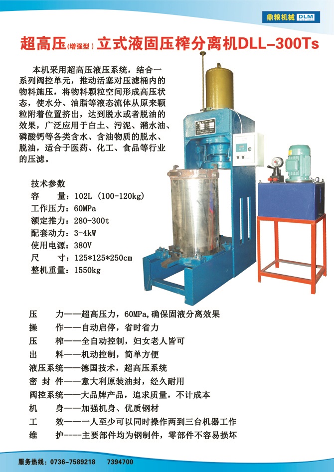 液固分離壓榨機(jī)300TS,污泥處理，藥材壓榨，油渣處理，白土壓榨，水果榨汁