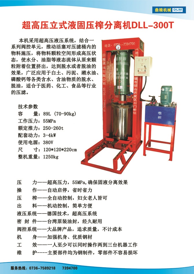 液固分離300t,油泥壓榨機(jī)，固液分離機(jī)，污泥脫液機(jī)，化工原料壓濾機(jī)