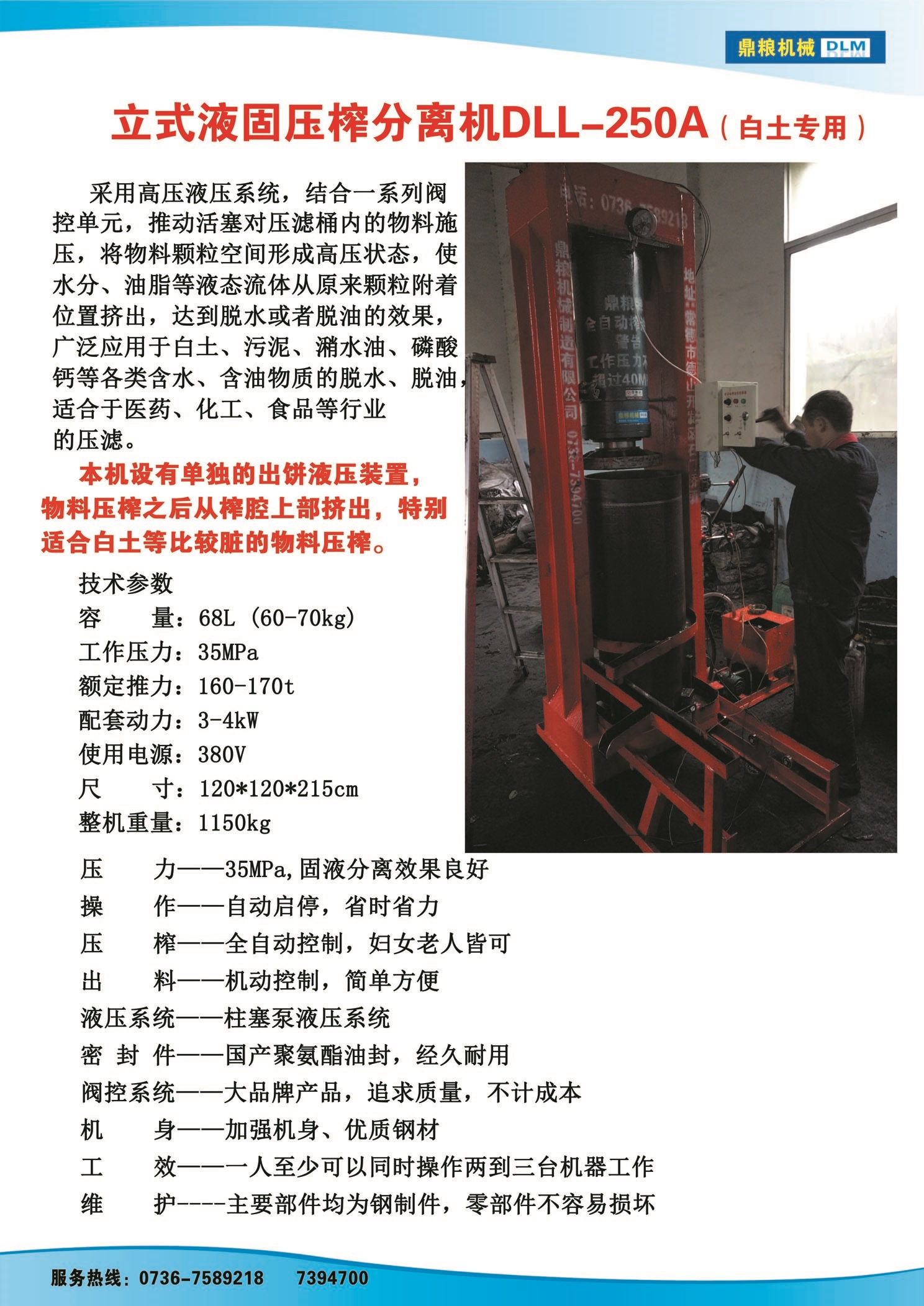 白土專用壓榨機(jī)，藥材水分壓榨機(jī)，藥材水分提煉機(jī)，藥材液體分離機(jī)