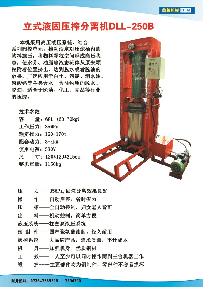 液固分離壓榨機(jī)250B,污泥處理，藥材壓榨，油渣處理，白土壓榨，水果榨汁