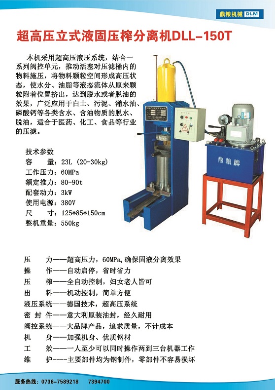 液固分離壓榨機(jī)150t,污泥處理，藥材壓榨，油渣處理，白土壓榨，水果榨汁